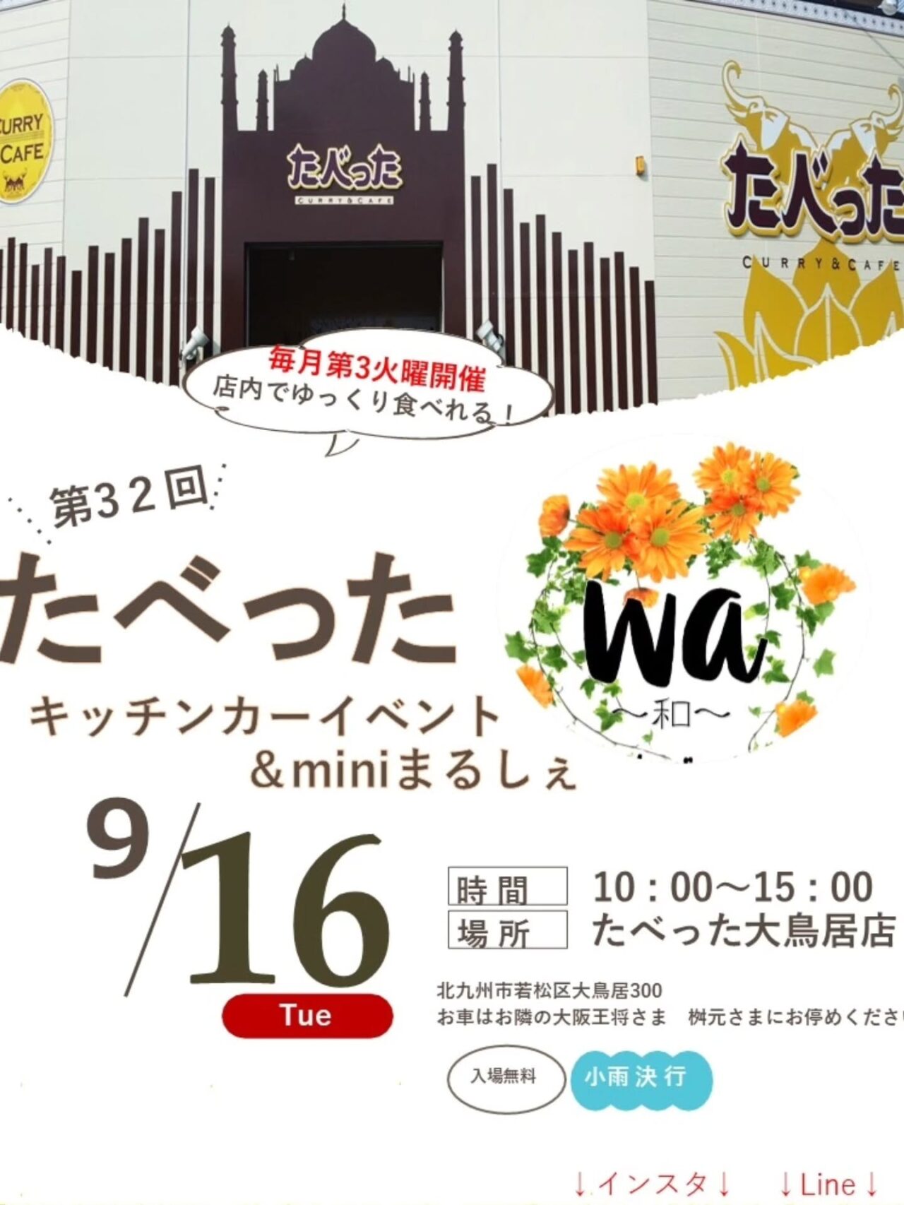 2025年に若松区で「第31回たべった キッチンカーイベント＆miniまるしぇ wa～和～」が開催