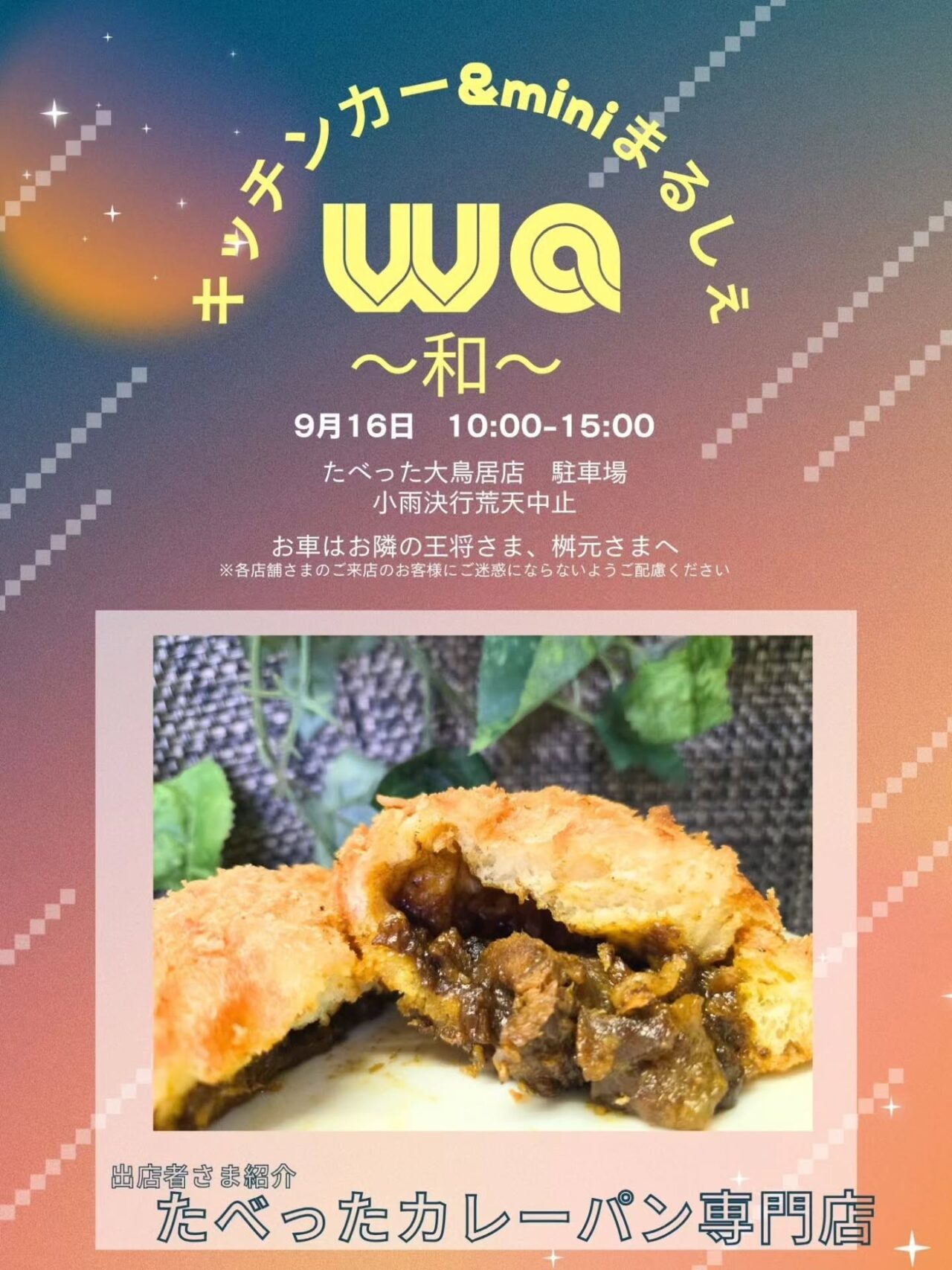 2025年に若松区で「第31回たべった キッチンカーイベント＆miniまるしぇ wa～和～」が開催