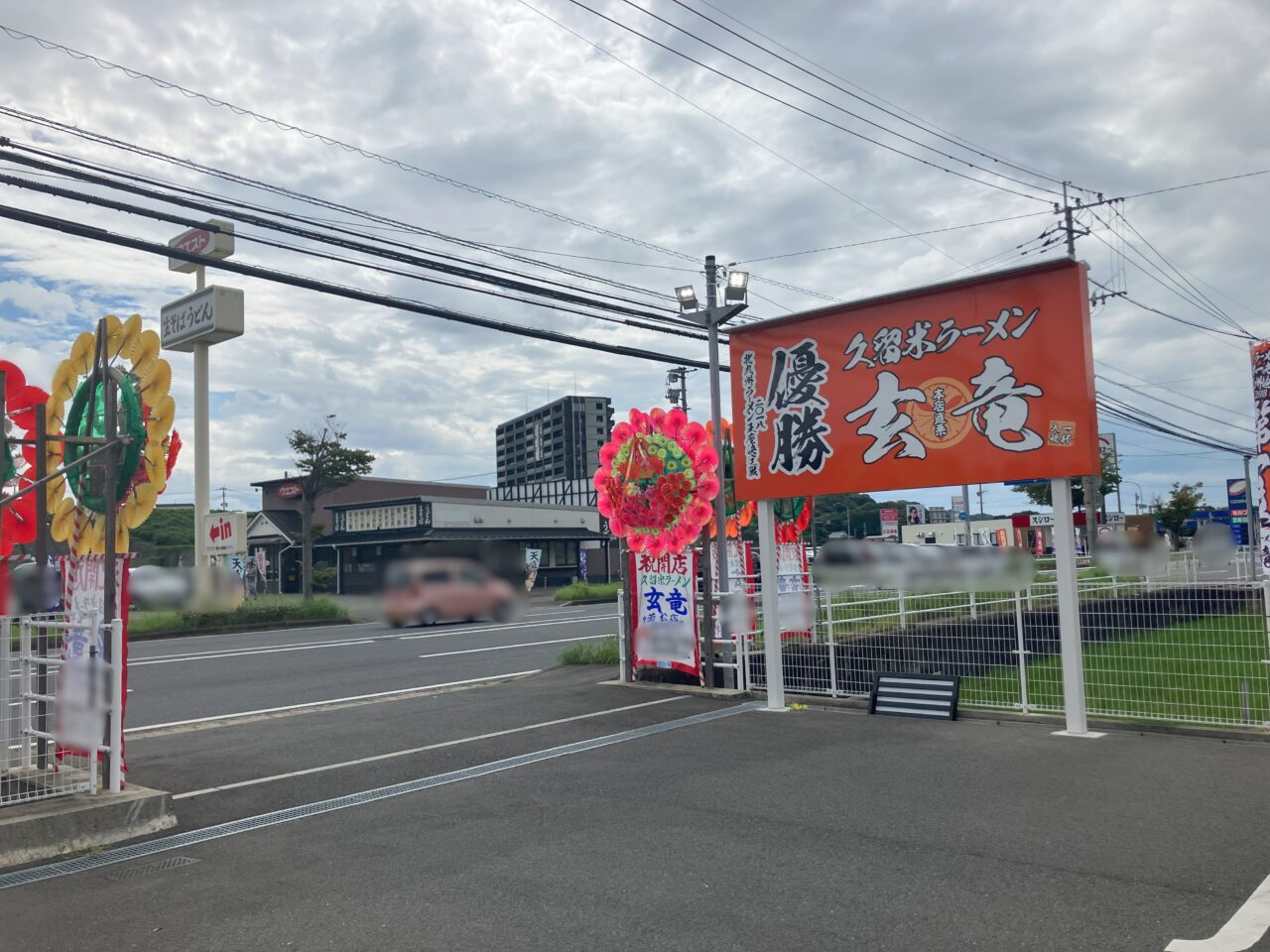 2025年に若松区にの「久留米ラーメン 玄竜 若松店」がオープン