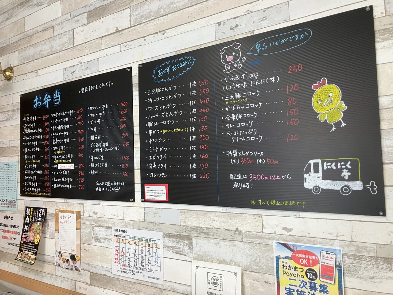 2025年に若松区の「にくにく亭 本町店」