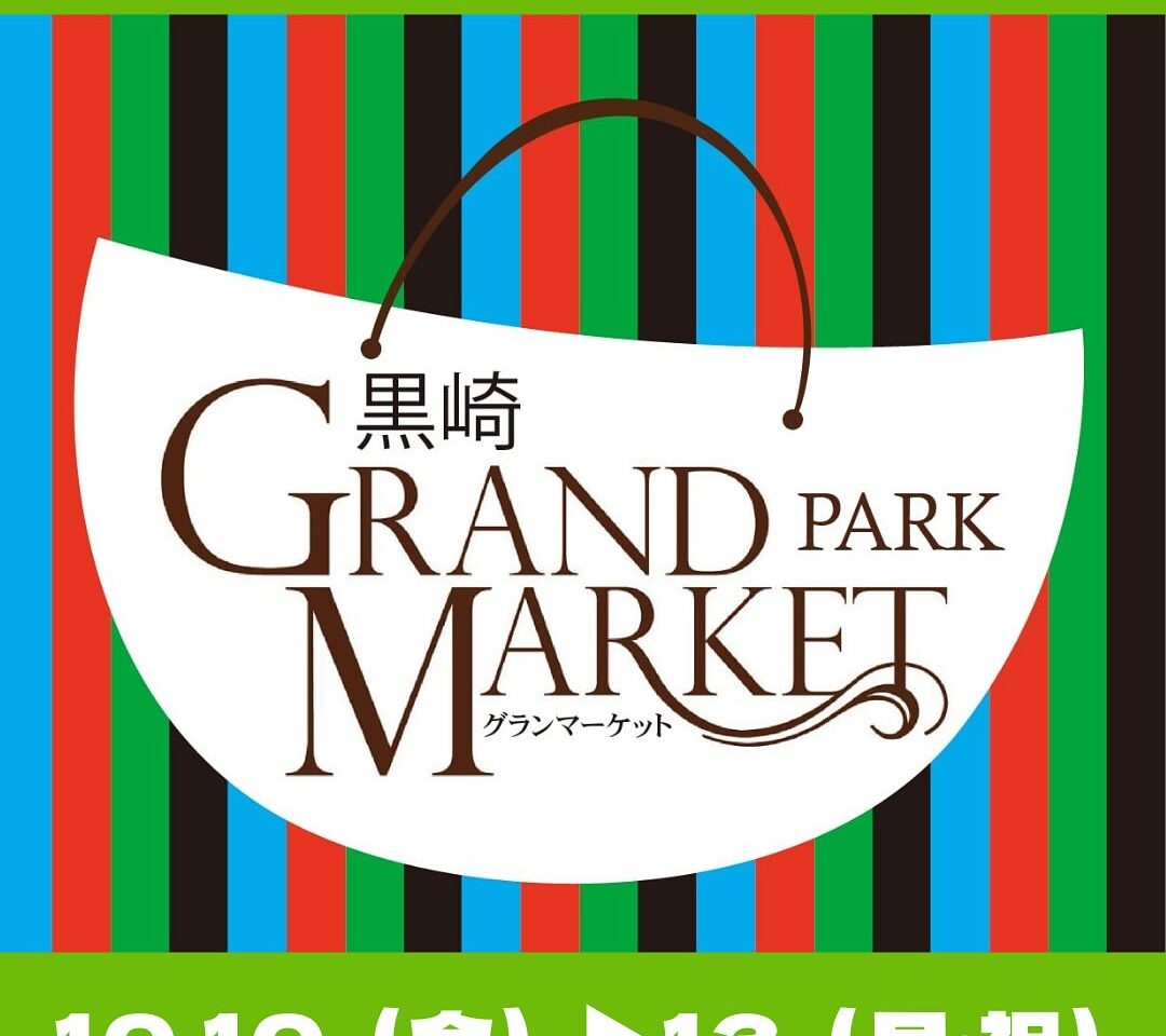 2025年に八幡西区で黒崎GRAND PARK MARKET」が開催