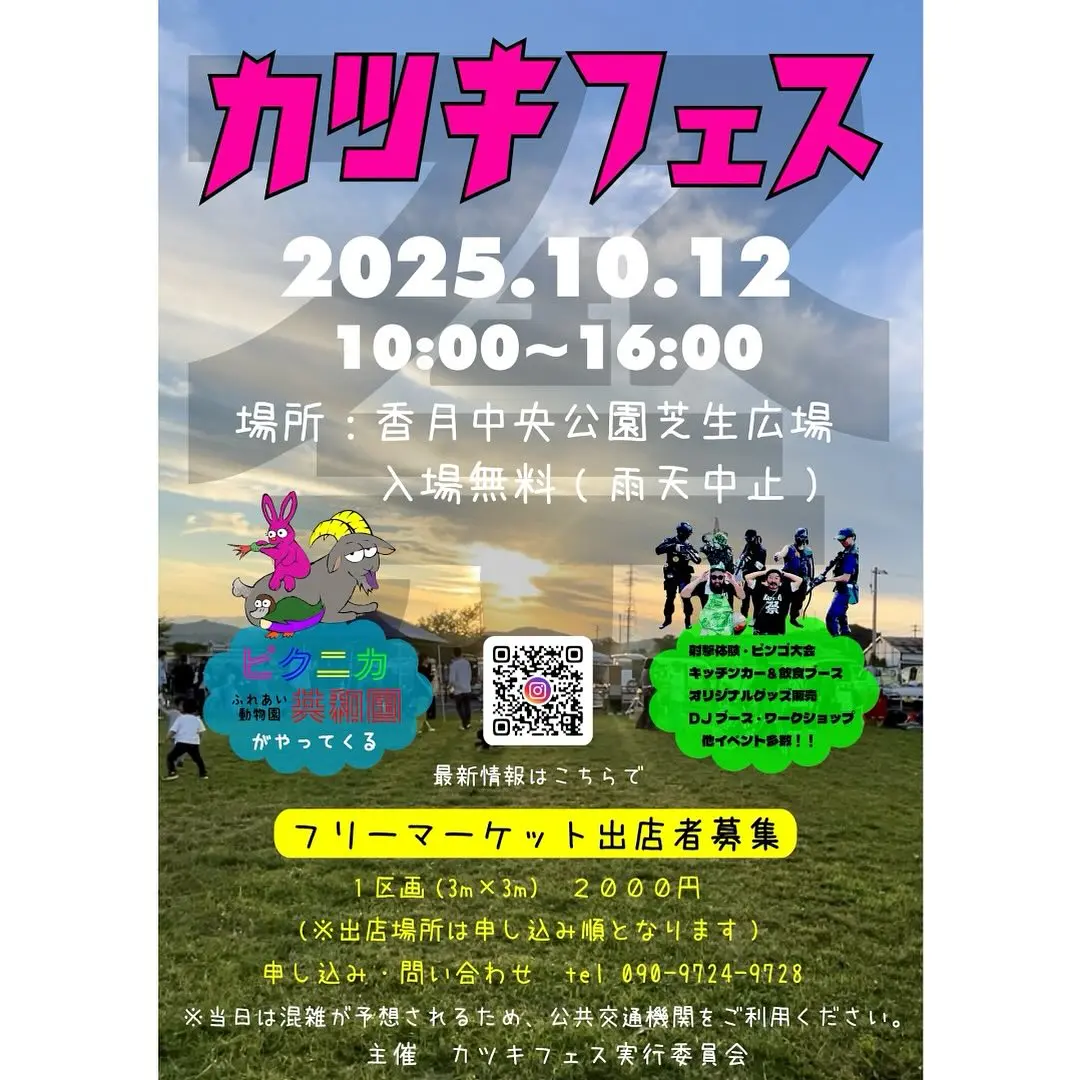 2025年に八幡西区で「カツキフェス2025」が開催