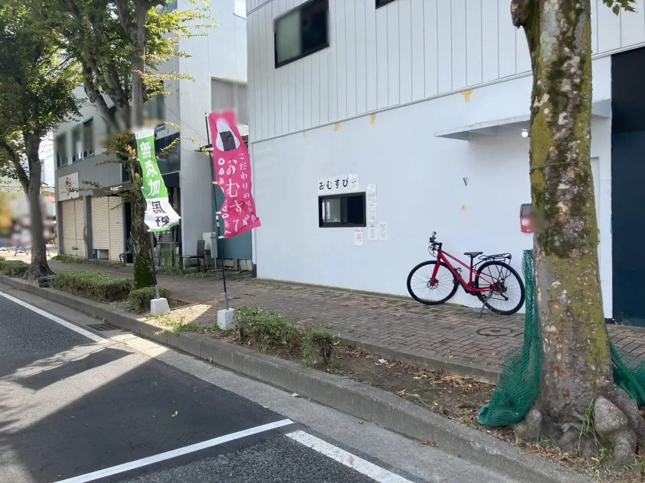 2025年に若松区の「元氣屋 和(なごみ)」