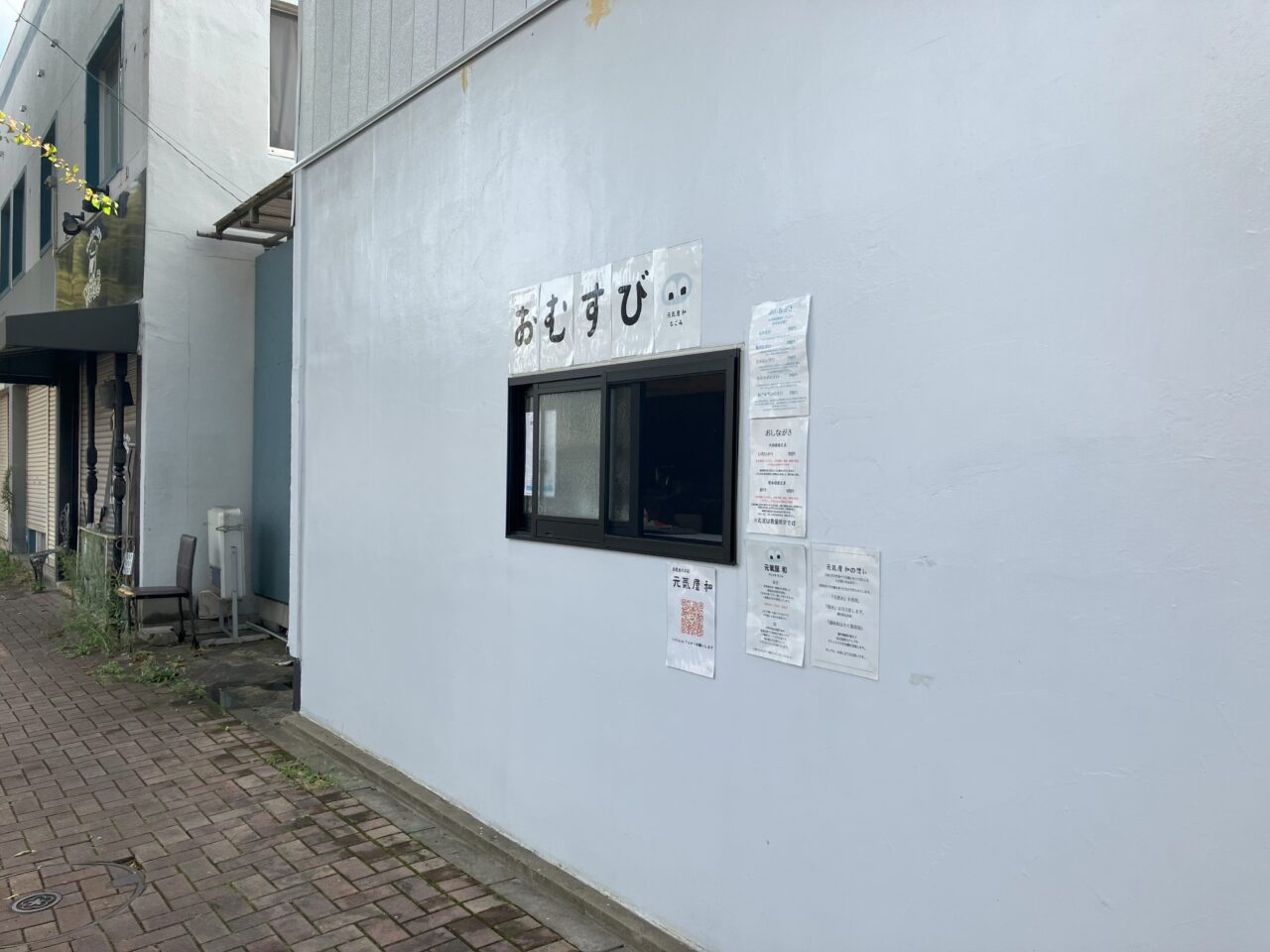 2025年に若松区の「元氣屋 和(なごみ)」