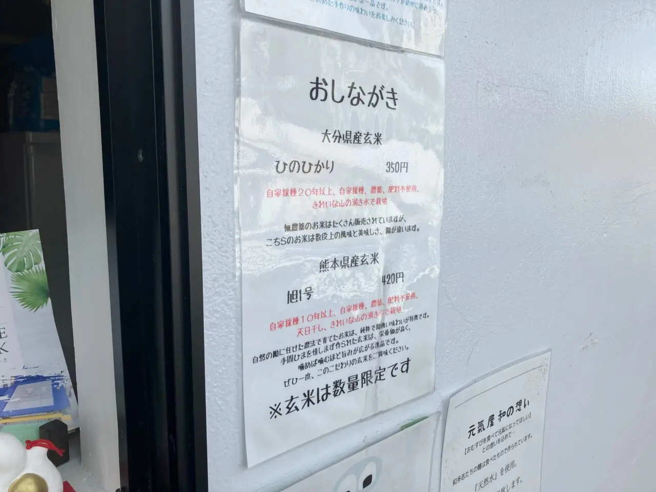 2025年に若松区の「元氣屋 和(なごみ)」