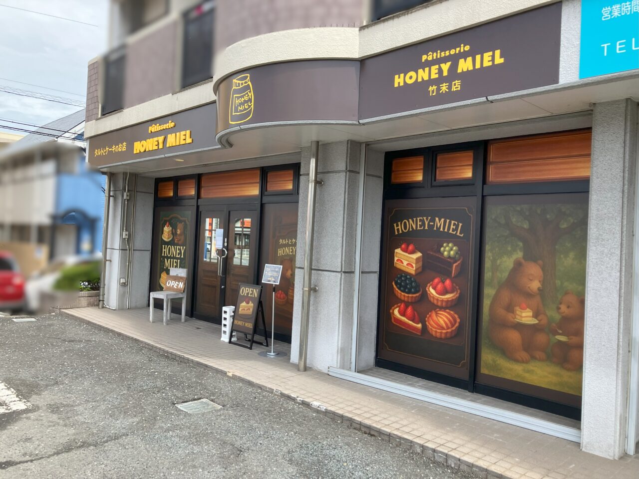 2025年に八幡西区に「パティスリー ハニーミエル 竹末店」がオープン