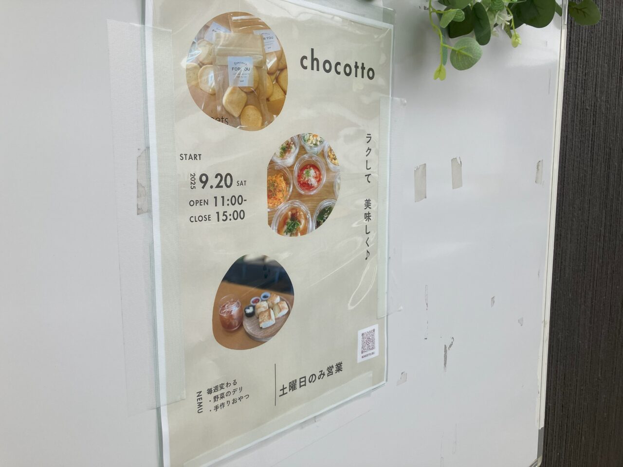 2025年に八幡西区に「chocotto(ちょこっと)」がリニューアルオープン