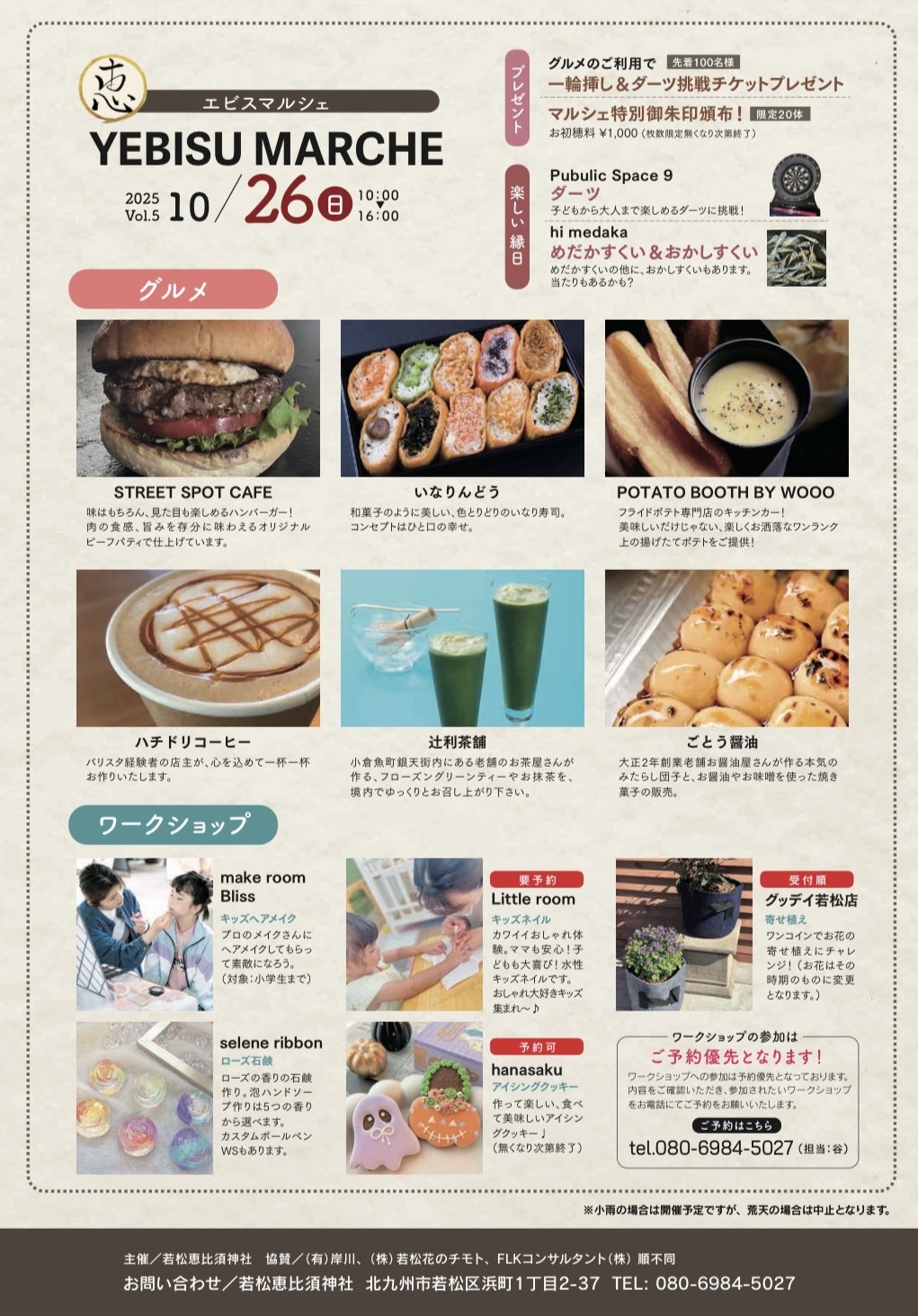 2025年に若松区で「わかまつえびすマルシェ」が開催