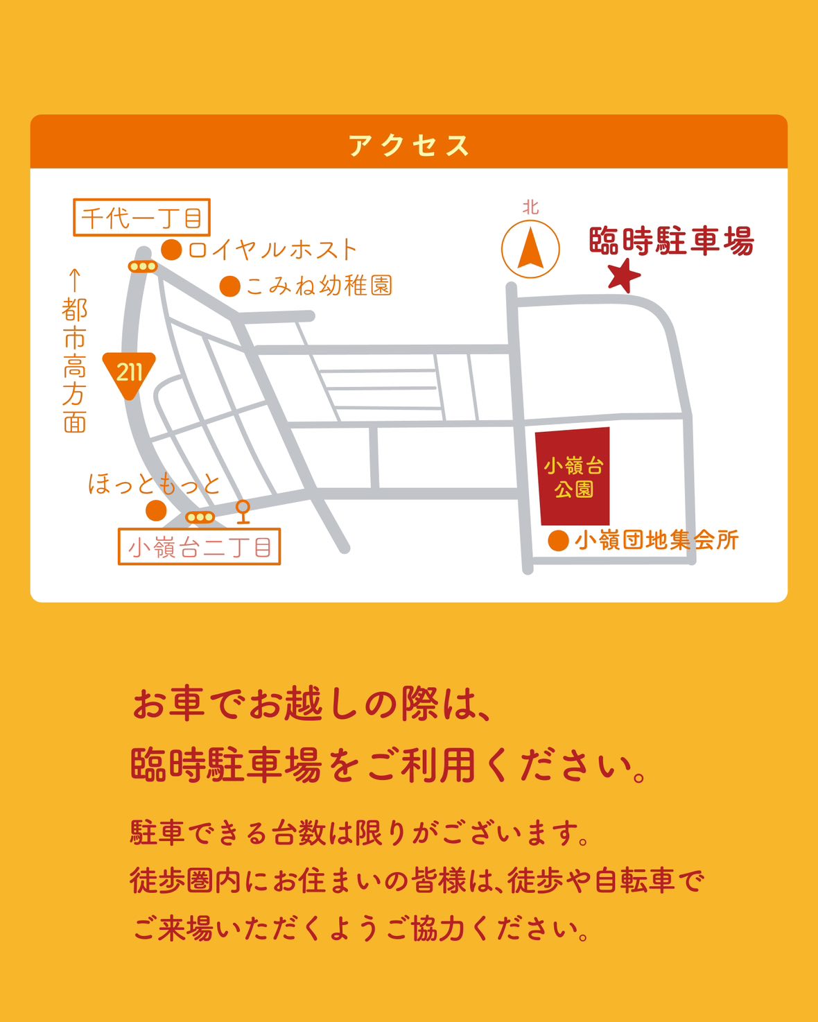 2025年に八幡西区で「秋まつり小嶺台」が開催
