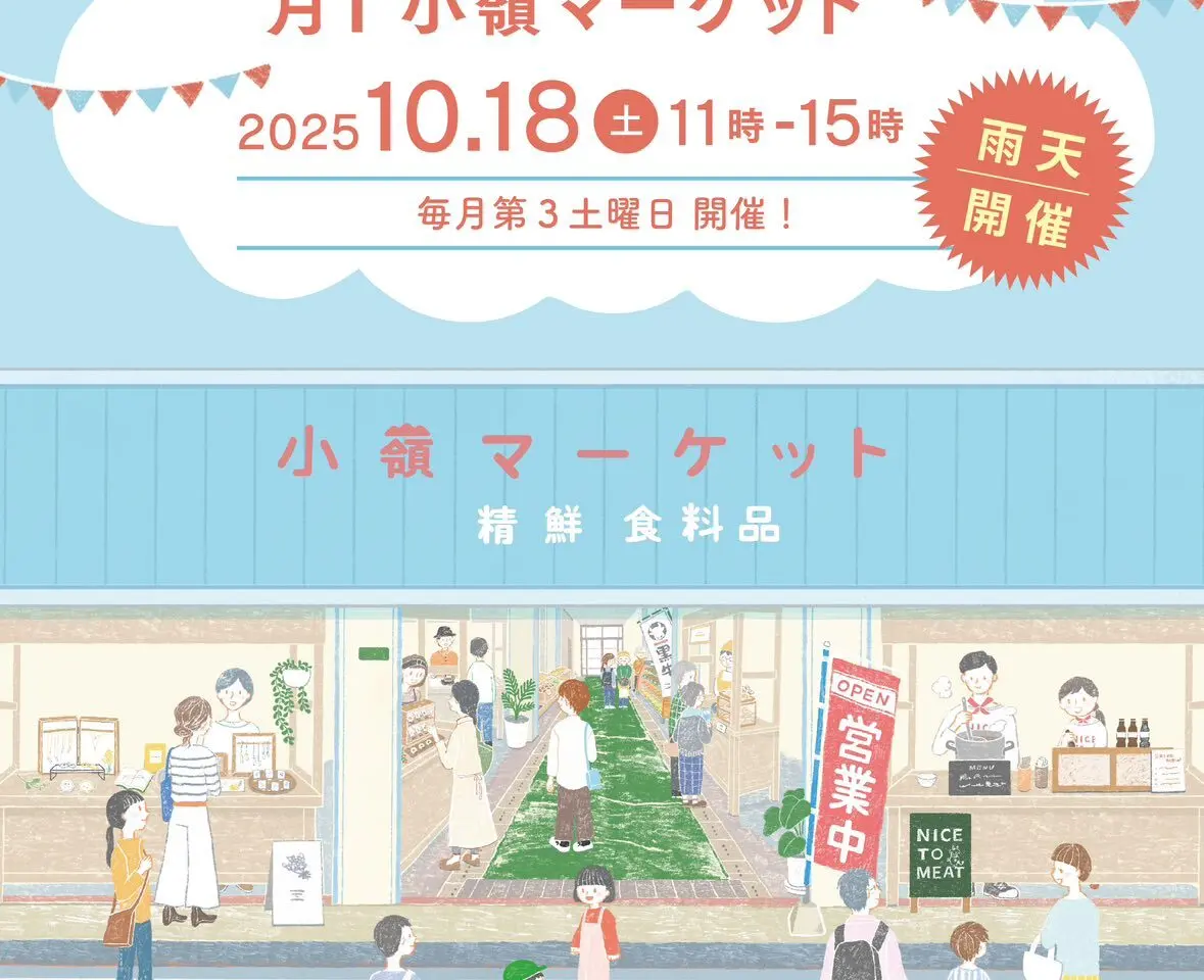 2025年に八幡西区で「第41回月1小嶺マーケット」が開催