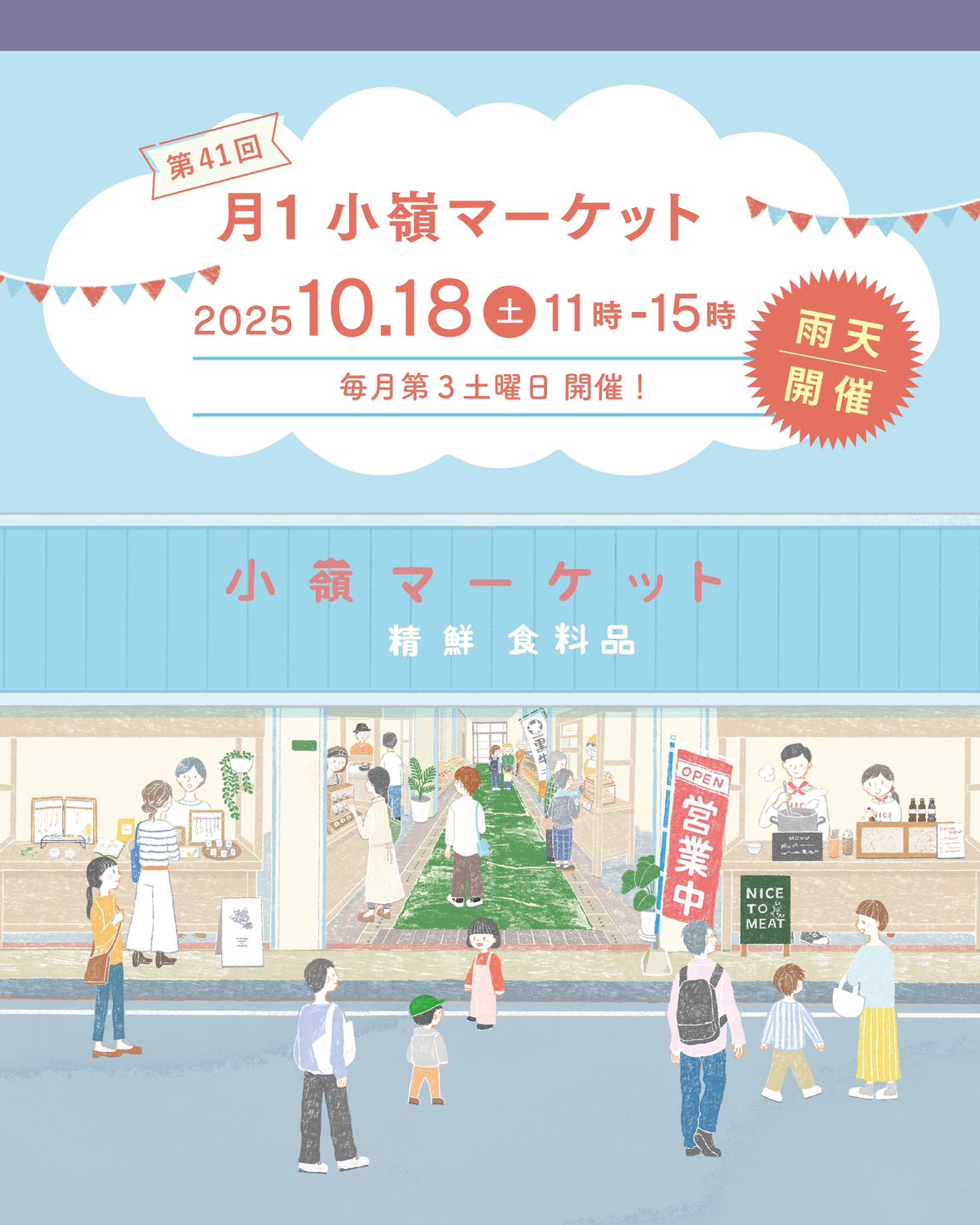 2025年に八幡西区で「第41回月1小嶺マーケット」が開催