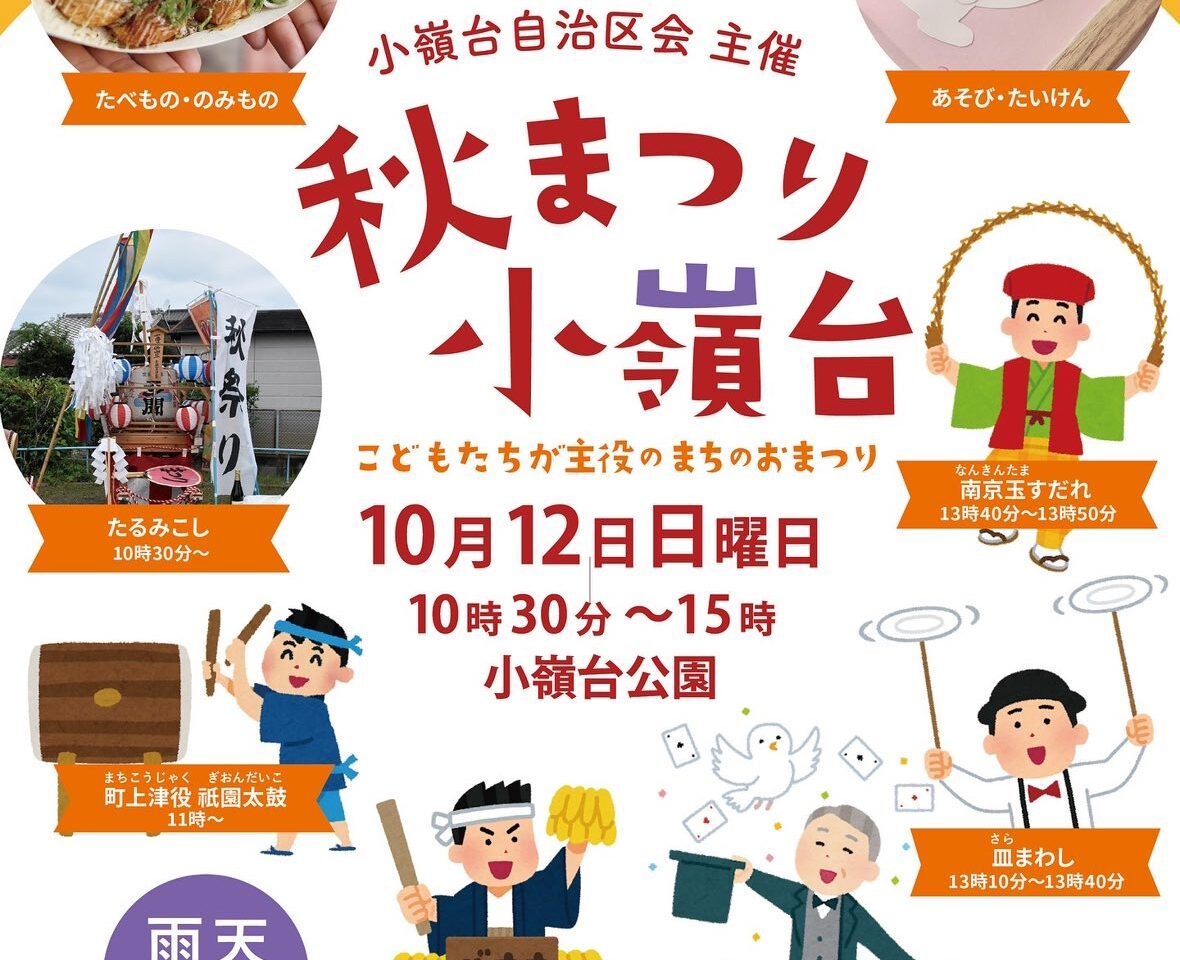 2025年に八幡西区で「秋まつり小嶺台」が開催