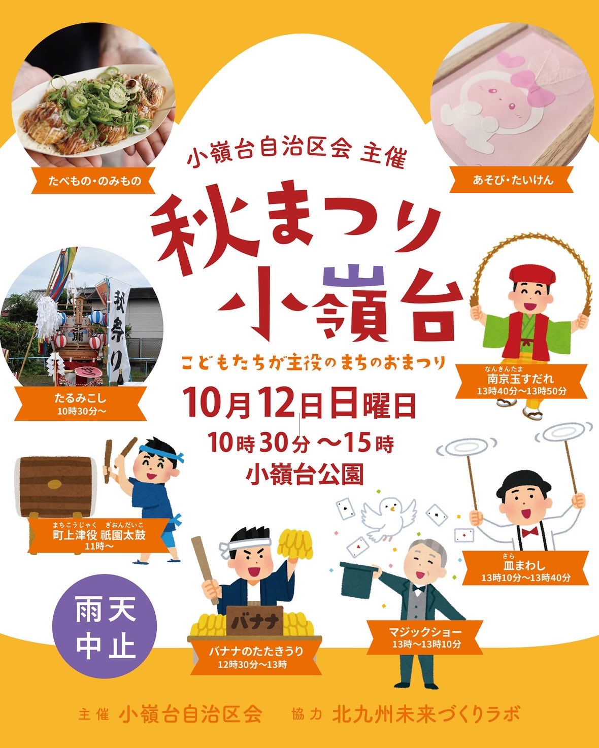 2025年に八幡西区で「秋まつり小嶺台」が開催