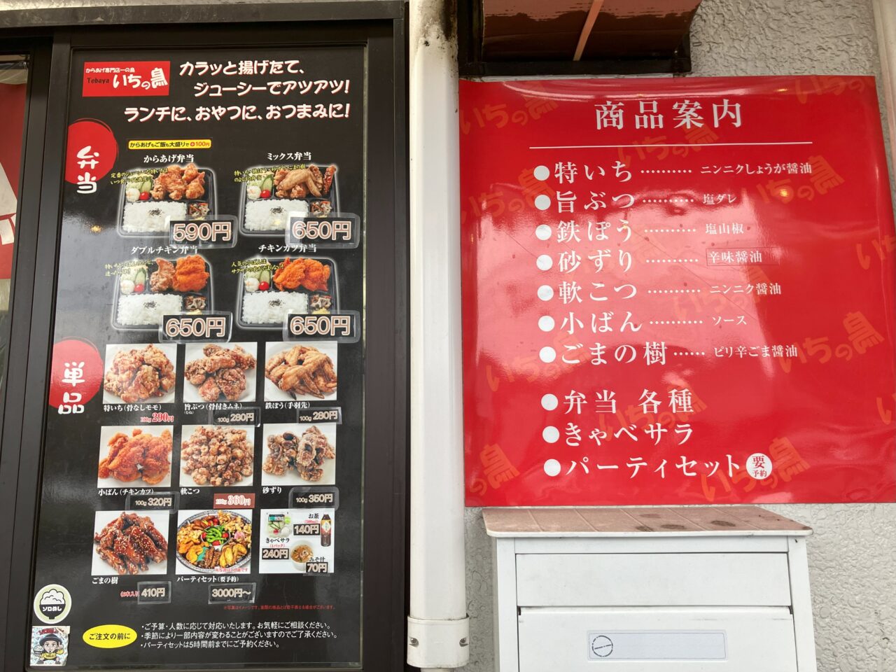 2025年に八幡西区の「いちの鳥　産業医大前店」