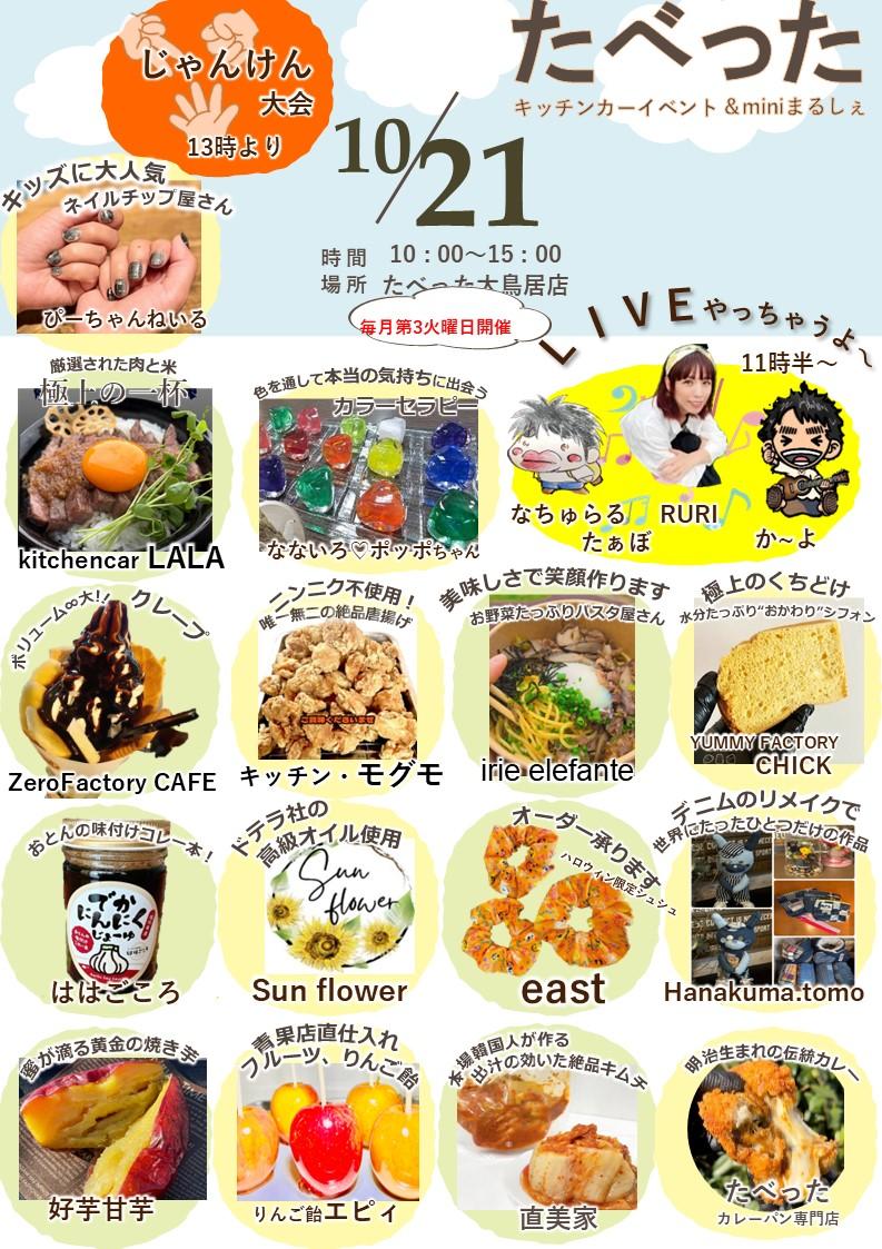 2025年に若松区で「第33回たべった キッチンカーイベント&miniまるしぇ wa~和~」が開催
