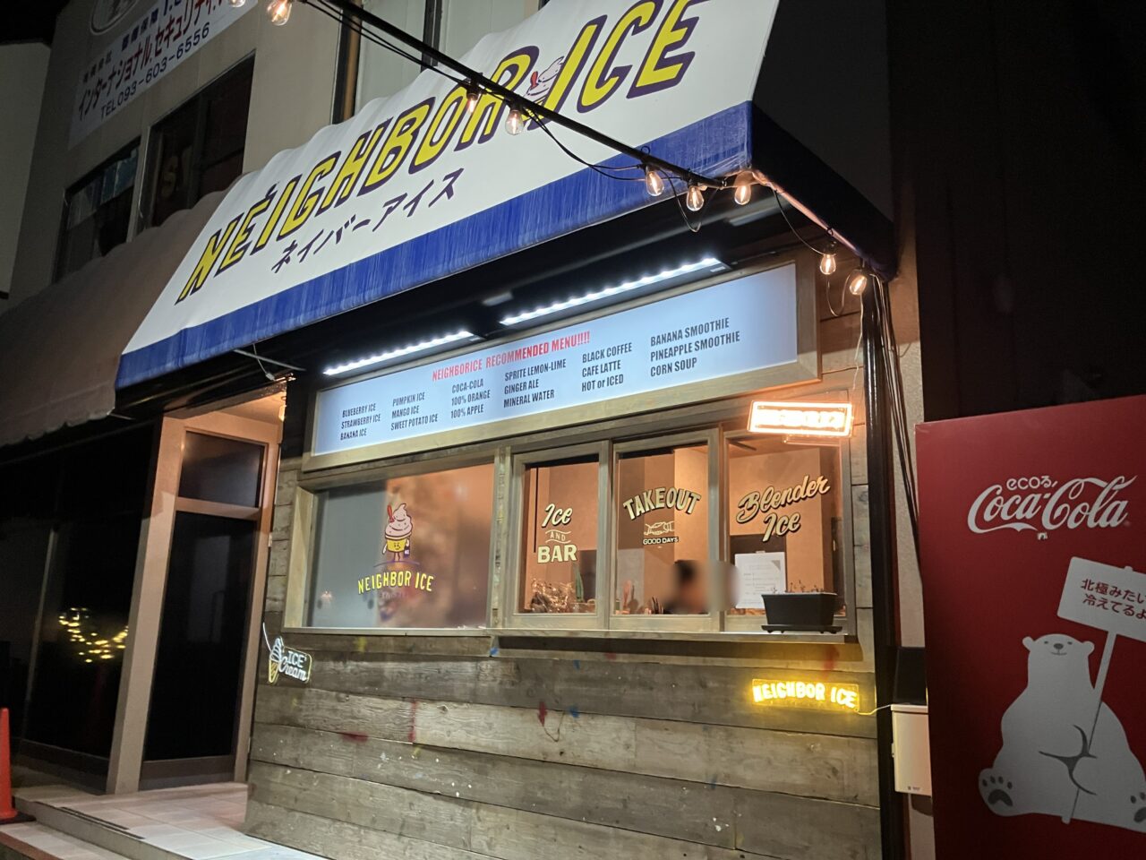2025年に八幡西区の「ネイバーアイス 折尾店」