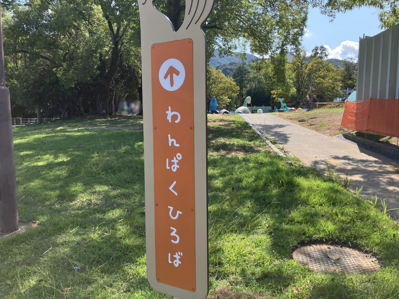 2025年に八幡東区の「桃園公園」、わんぱく広場整備工事