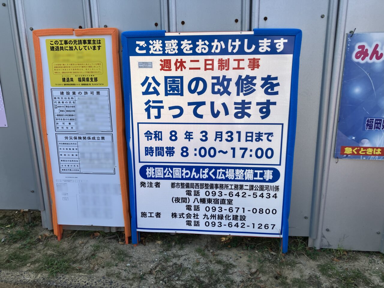 2025年に八幡東区の「桃園公園」、わんぱく広場整備工事