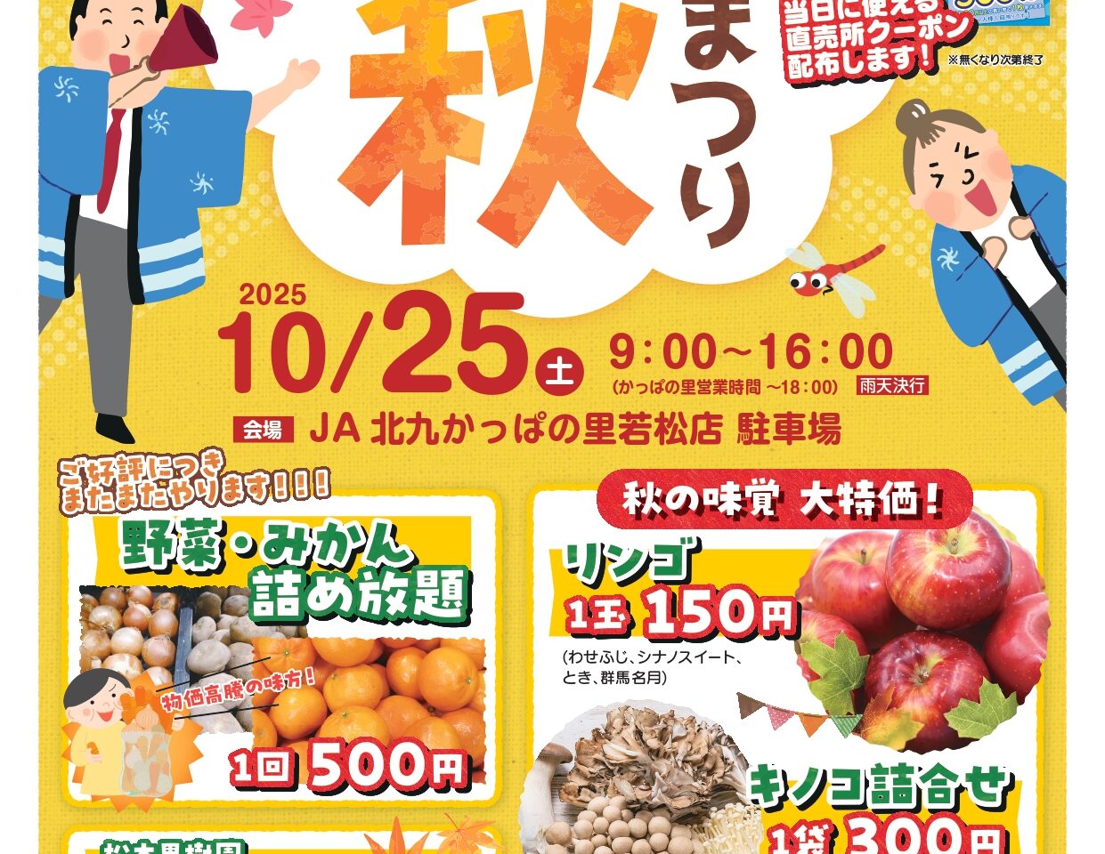 2025年に若松区で「秋まつり」が開催