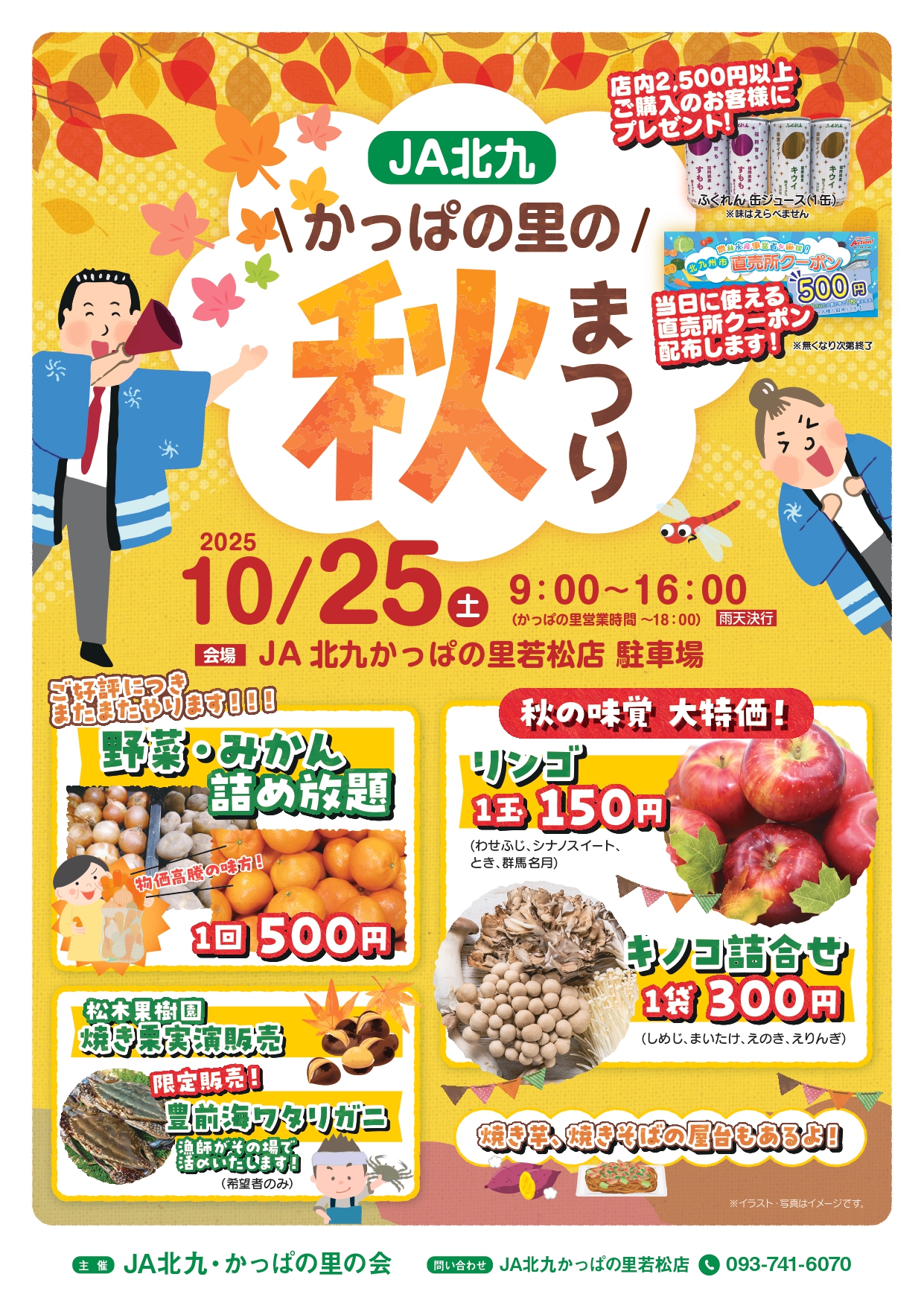 2025年に若松区で「秋まつり」が開催