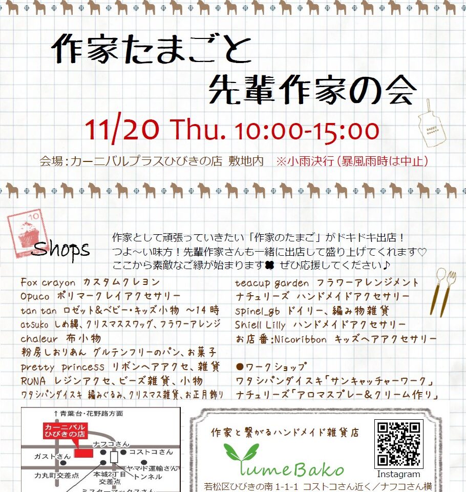 2025年に若松区で作家たまごと先輩作家の会」、「ゆめばこ秋マルシェ2025」が開催