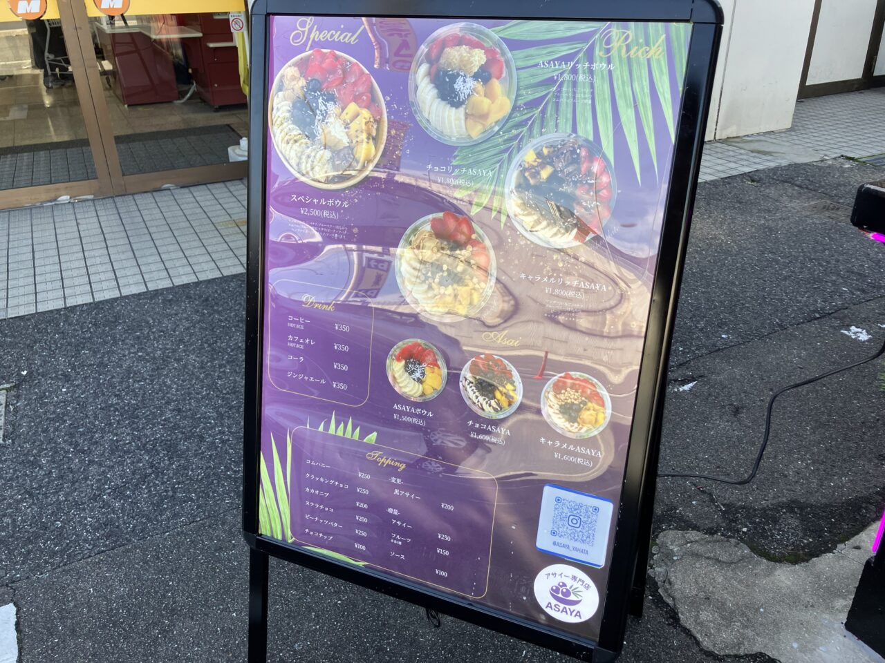 2025年に八幡西区に「アサイー専門店ASAYA 八幡店」オープン