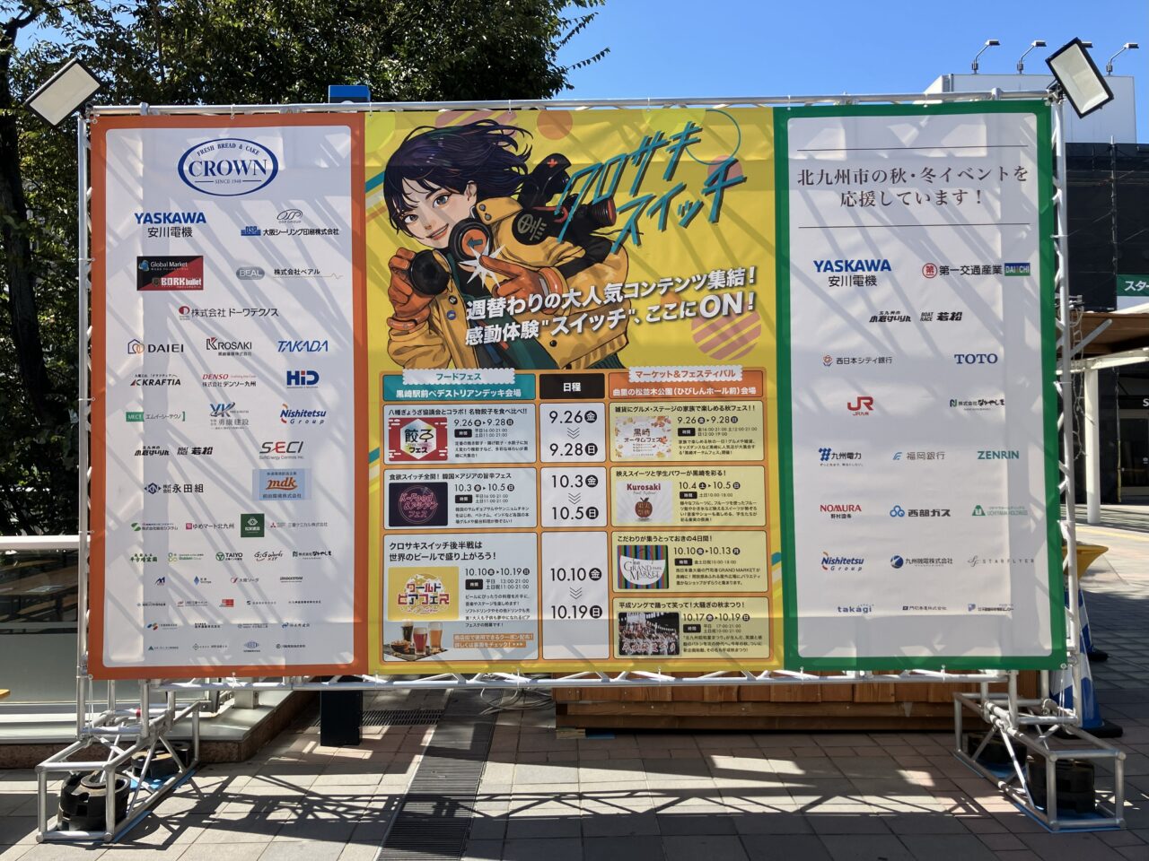 2025年に八幡西区の「ワールドビアフェス in October」