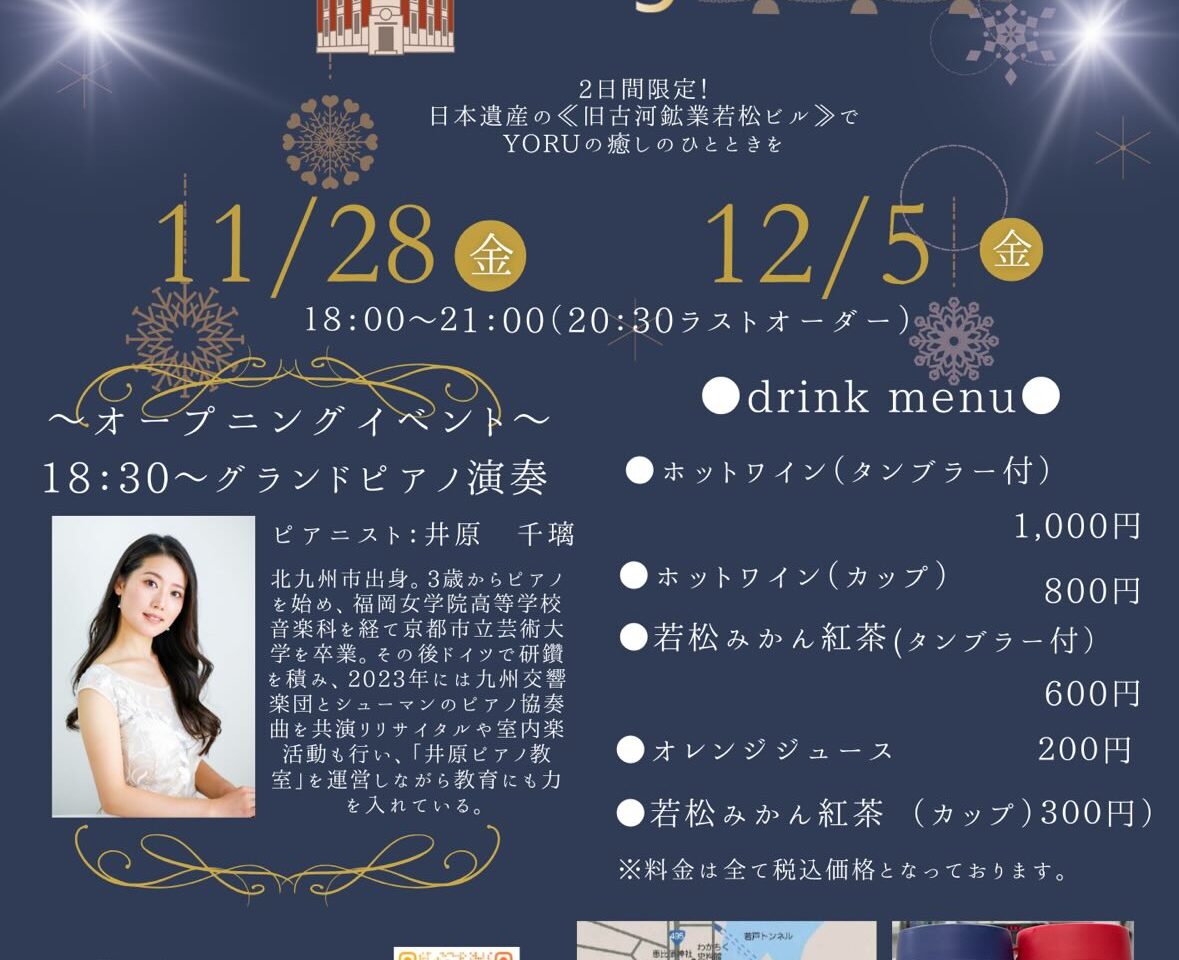 2025年に若松区で「若松YORUカフェ2025」が開催