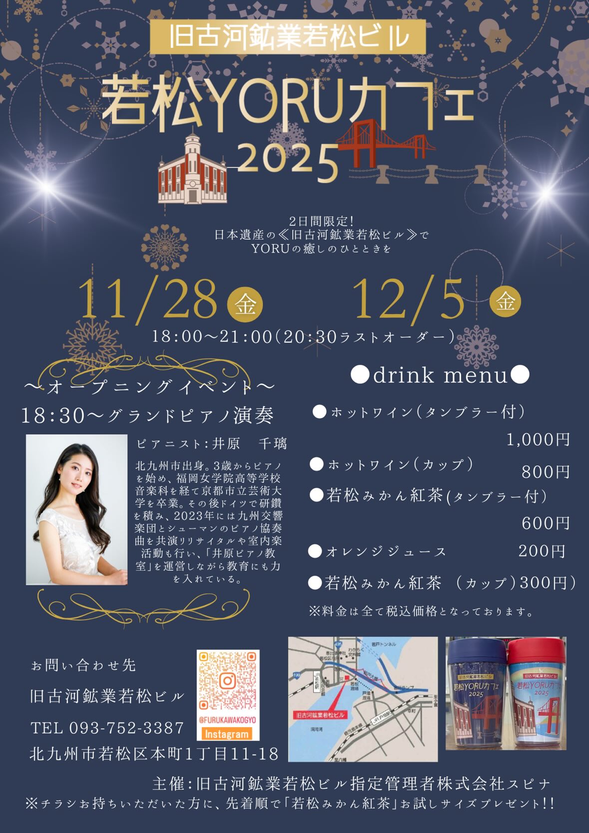 2025年に若松区で「若松YORUカフェ2025」が開催