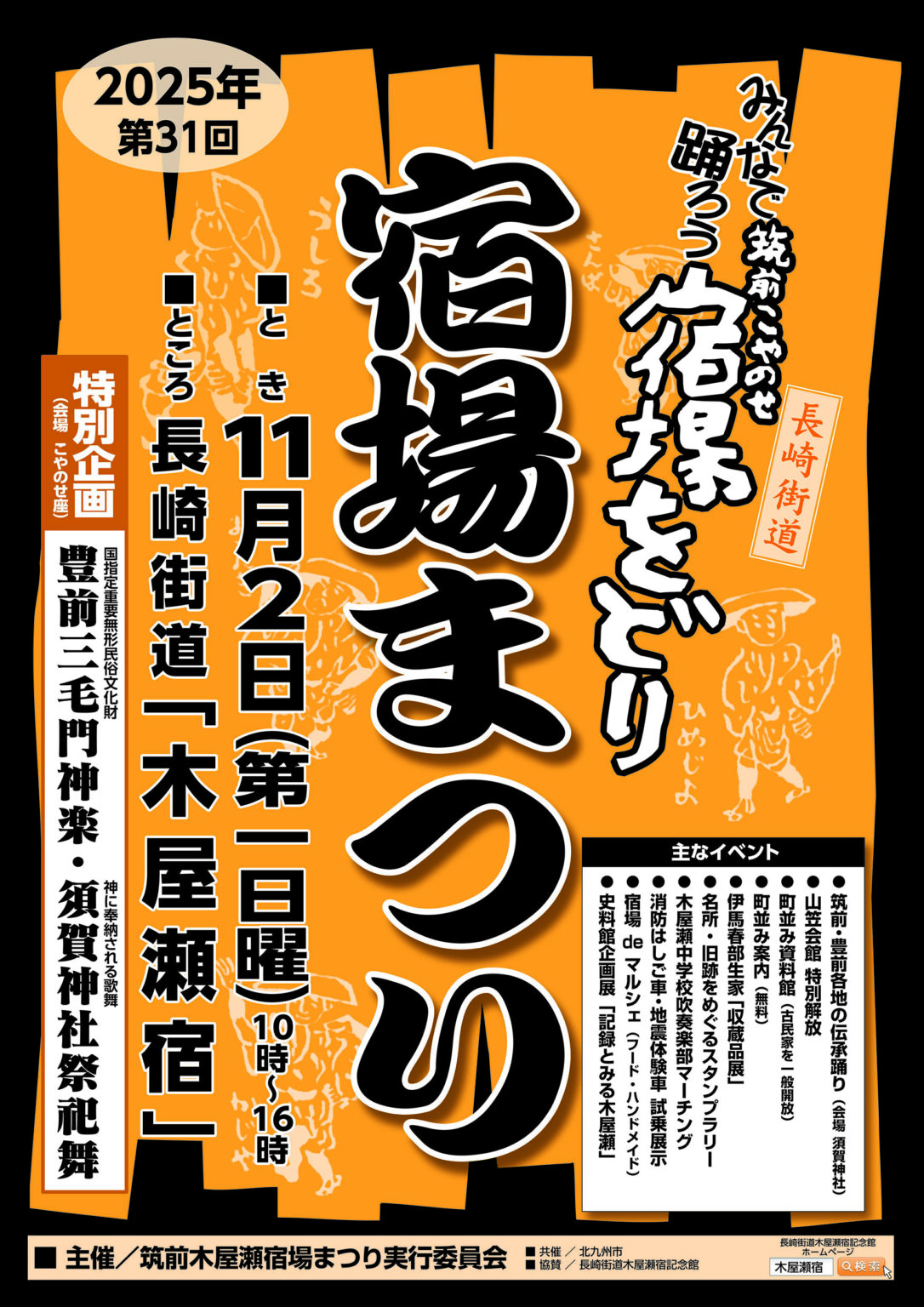 2025年に八幡西区で「第31回筑前木屋瀬宿場まつり」が開催