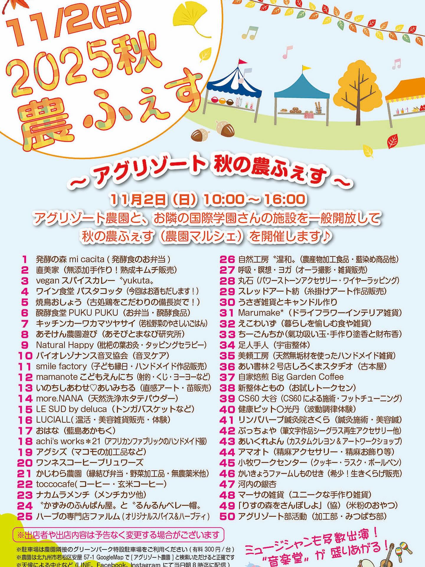 2025年に若松区で「2025秋の農ふぇす」が開催