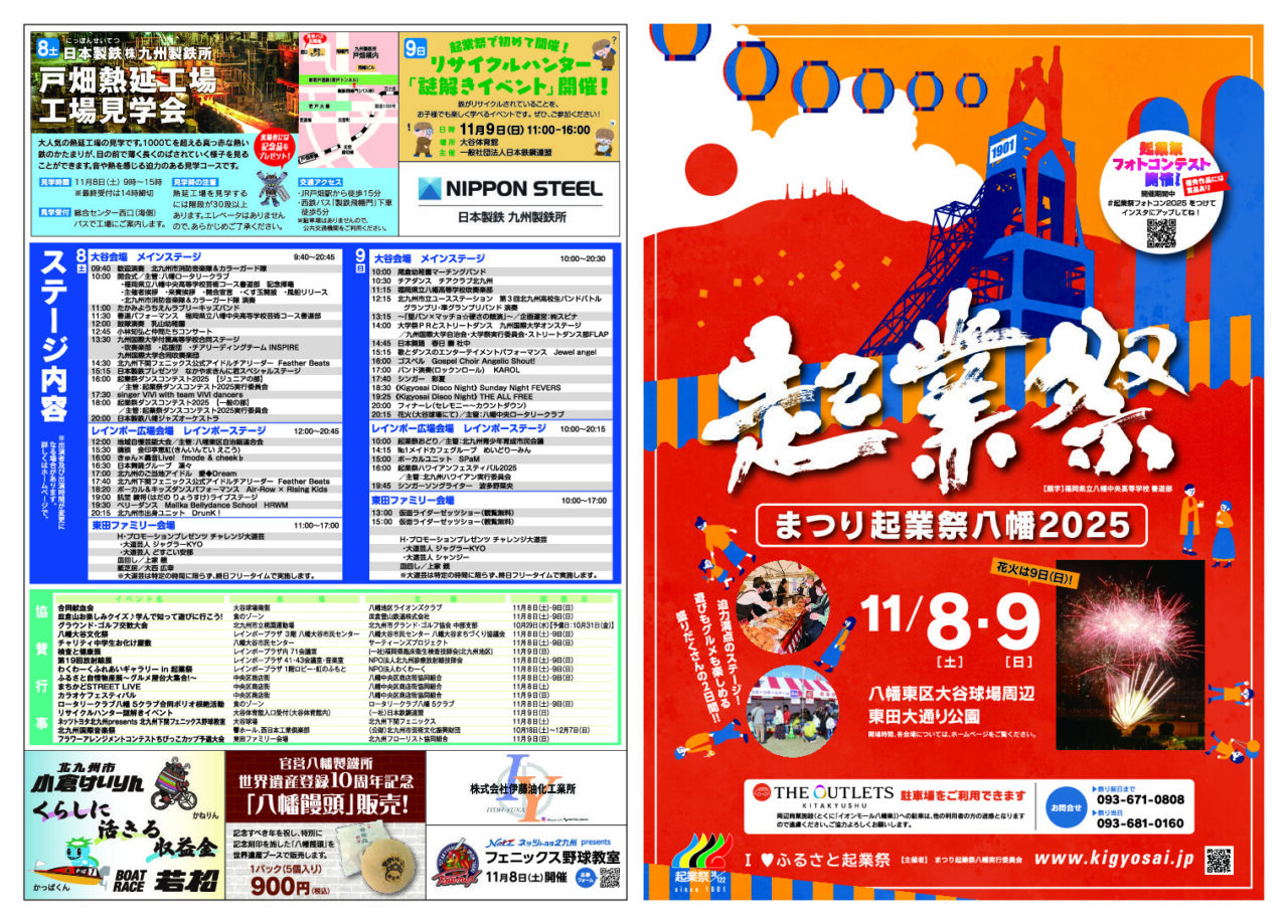 2025年に八幡東区の「まつり起業祭八幡2025」の詳細