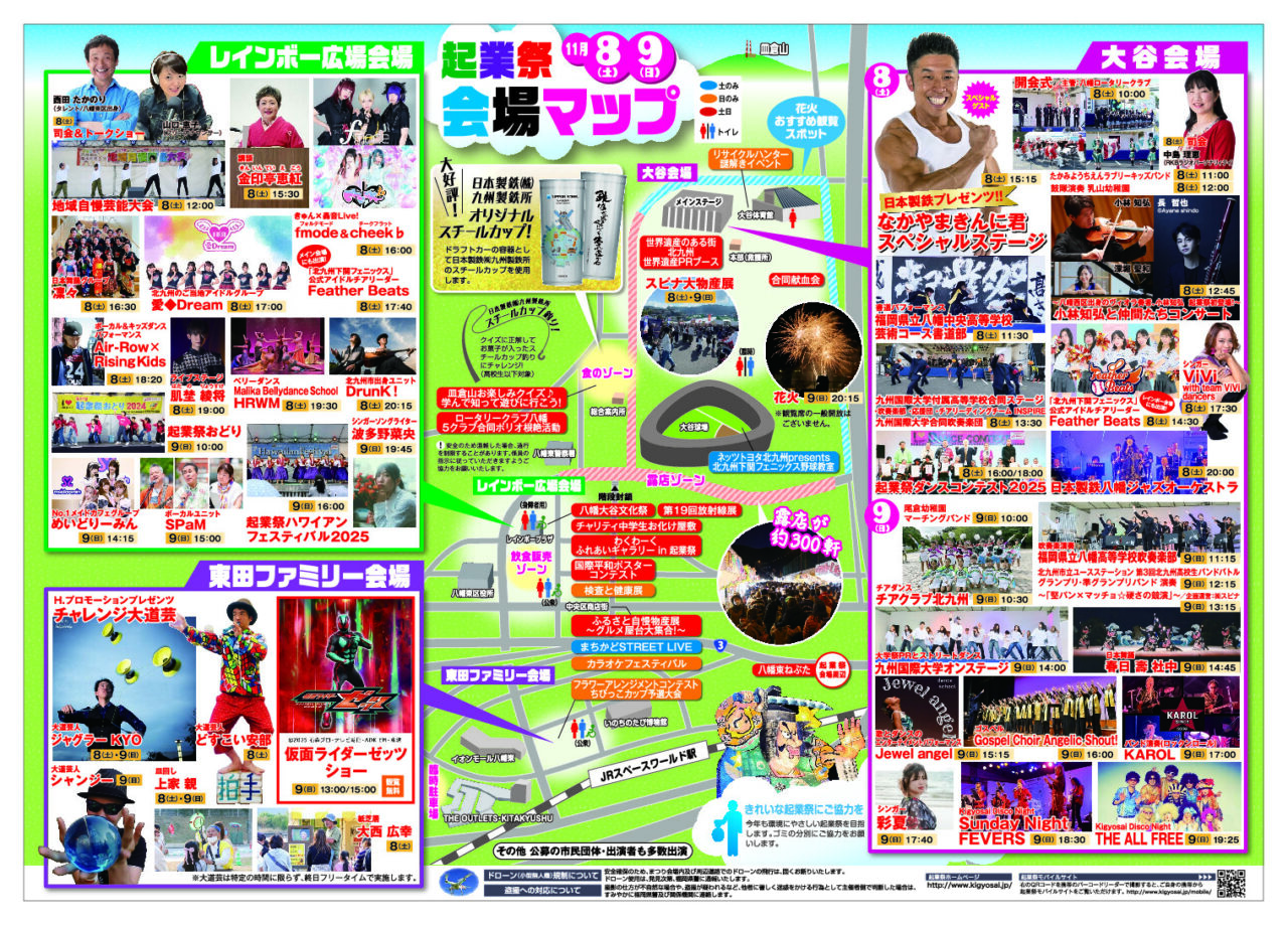 2025年に八幡東区の「まつり起業祭八幡2025」の詳細