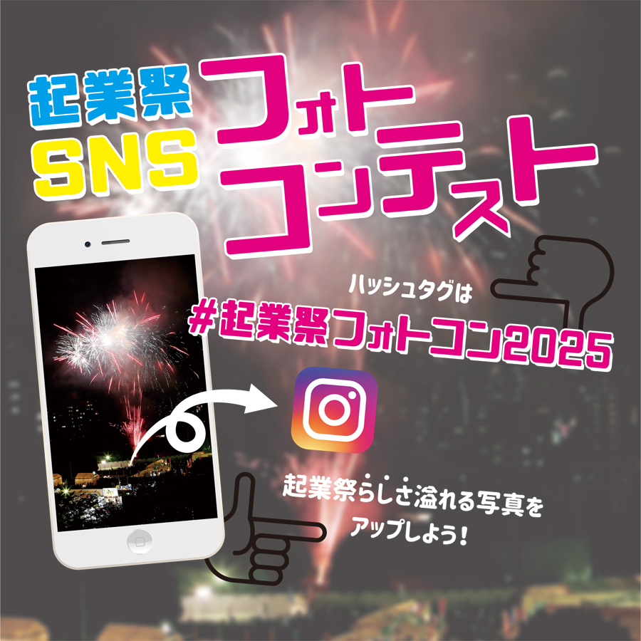 2025年に八幡東区の「まつり起業祭八幡2025」の詳細