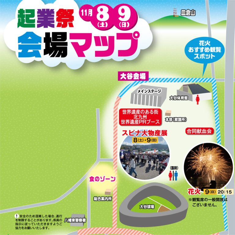 2025年に八幡東区の「まつり起業祭八幡2025」の詳細