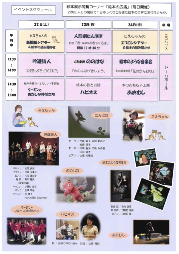 2025年に八幡東区で「2025旅する絵本カーニバルin東田」が開催