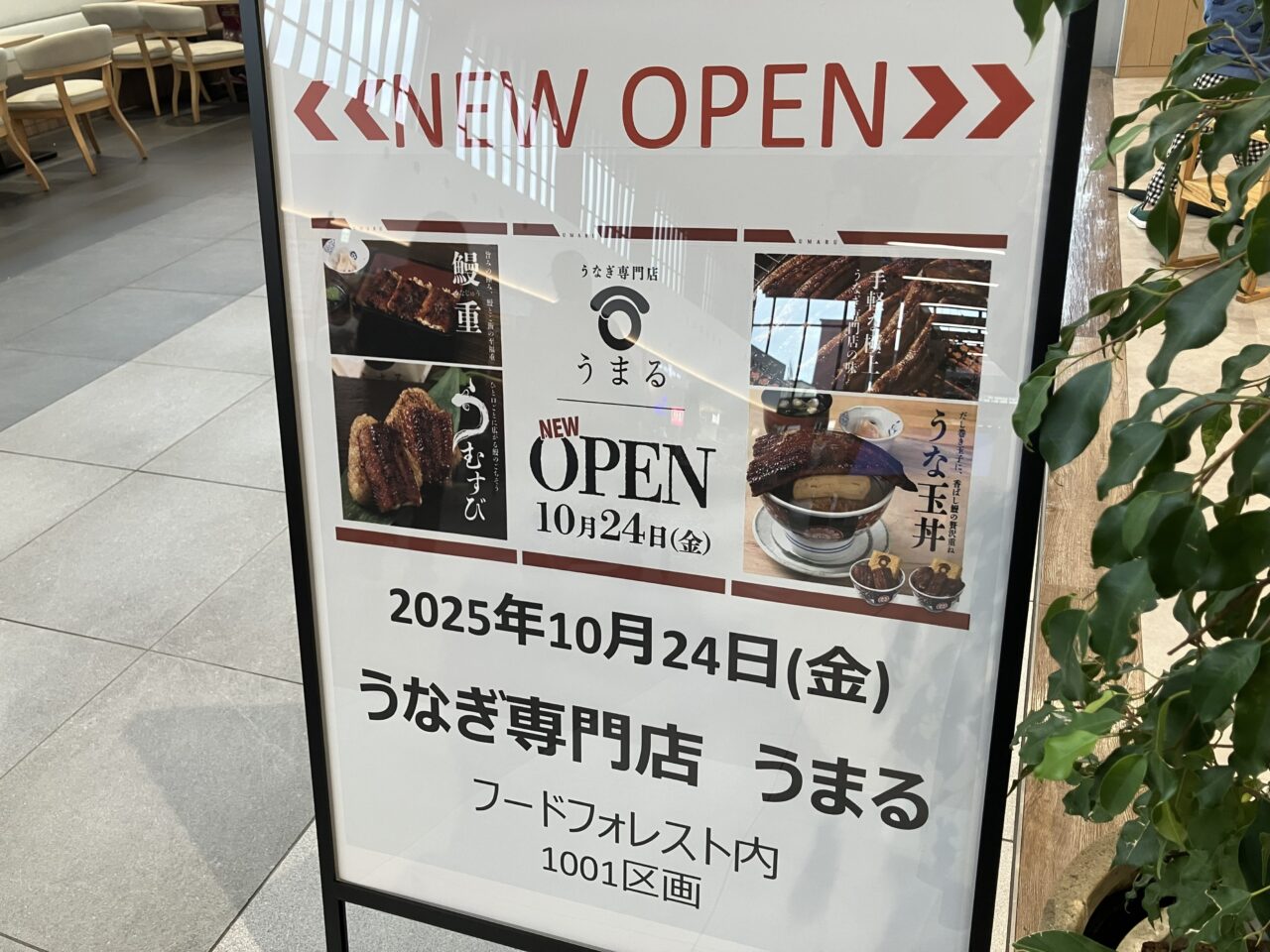 2025年に八幡東区に「うなぎ専門店 うまる」がオープン