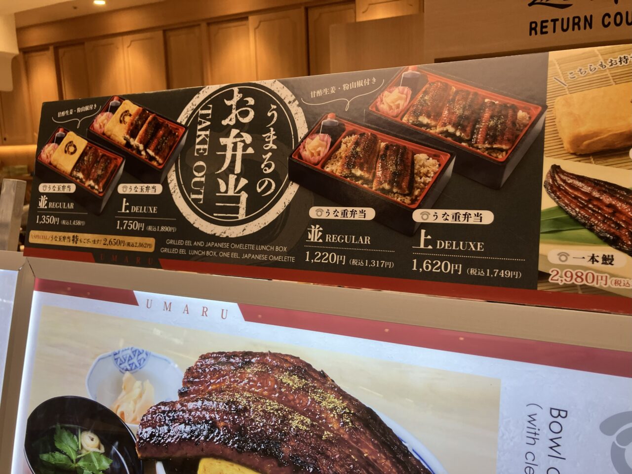 2025年に八幡東区に「うなぎ専門店 うまる」がオープン