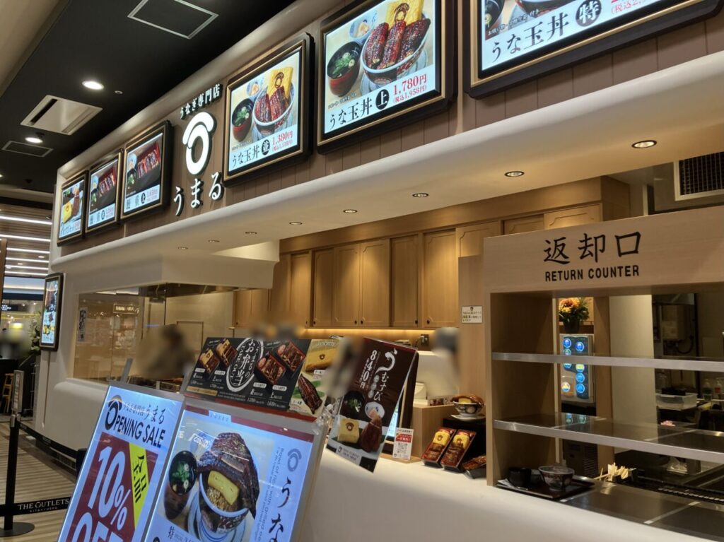 2025年に八幡東区に「うなぎ専門店 うまる」がオープン