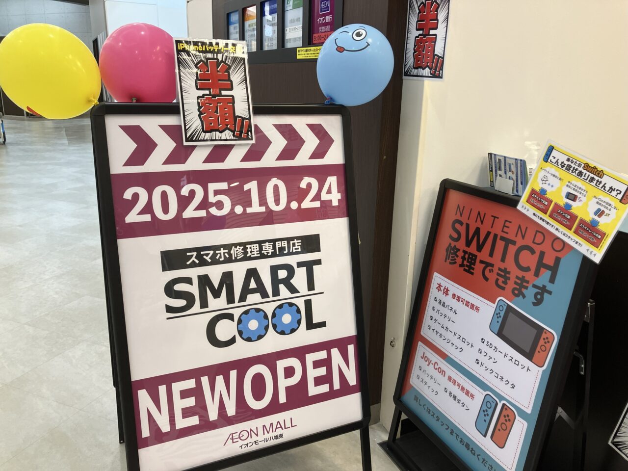 2025年に八幡東区に「スマートクール イオンモール八幡東店」がオープン