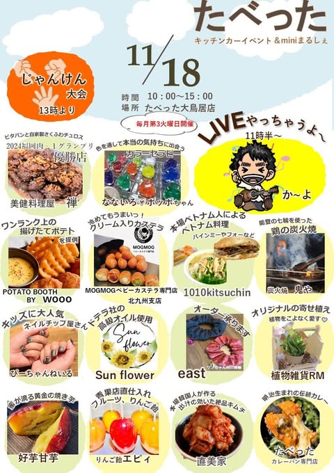 2025年に若松区で「第34回たべった キッチンカーイベント＆miniまるしぇ wa～和～」が開催