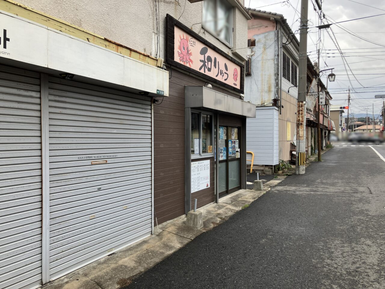 2025年に八幡西区の和りゅう