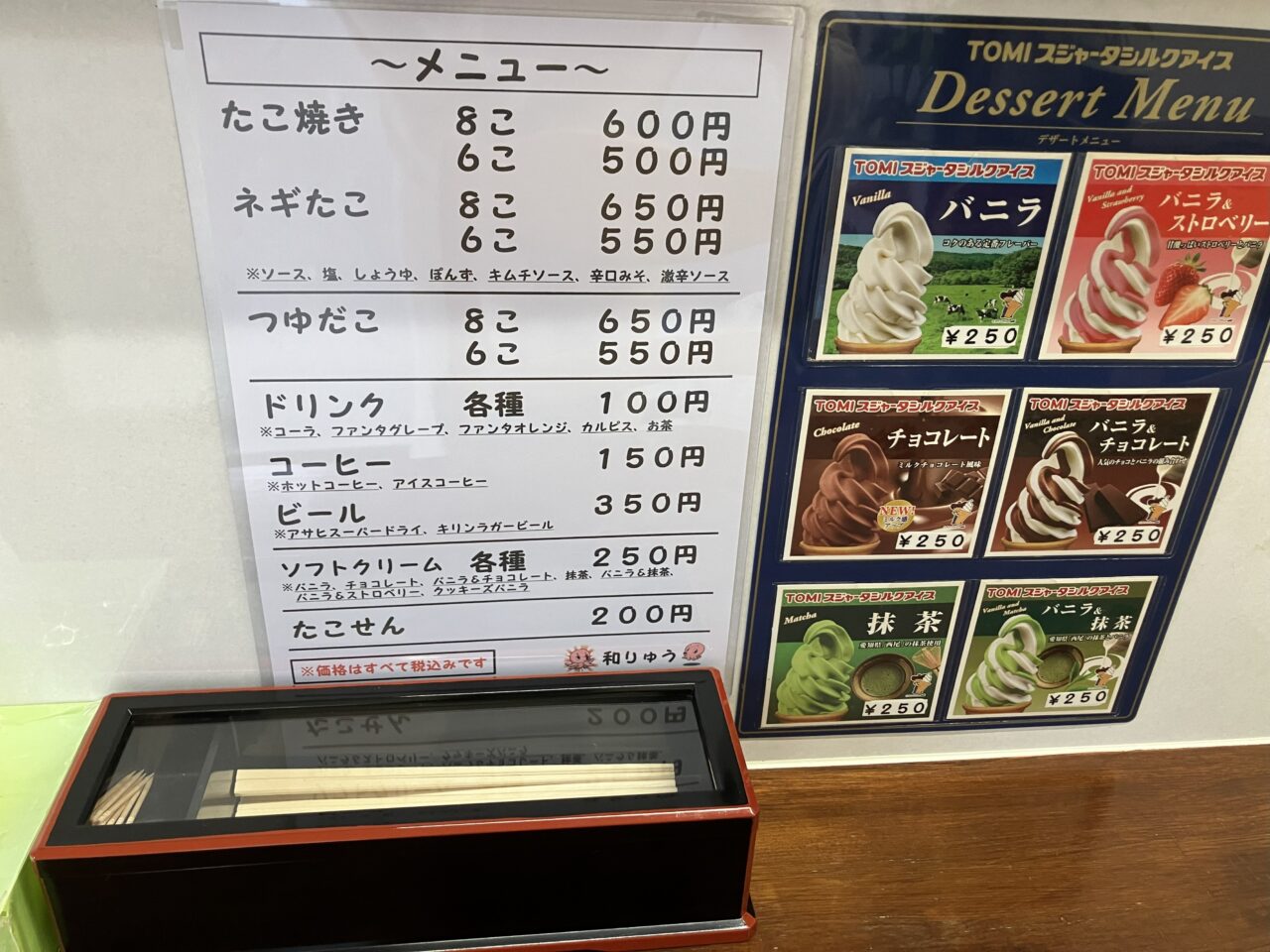 2025年に八幡西区の和りゅう