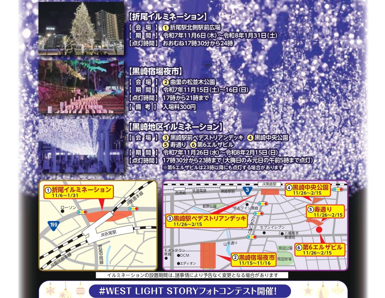 2025年に八幡西区で「黒崎地区イルミネーション点灯式」が開催