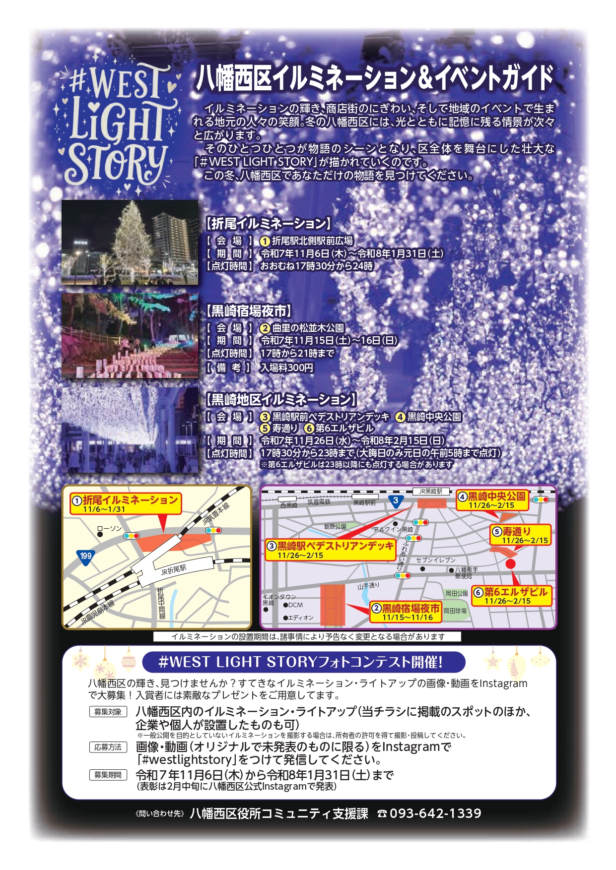 2025年に八幡西区で「#WEST LIGHT STORY」フォトコンテストが開催