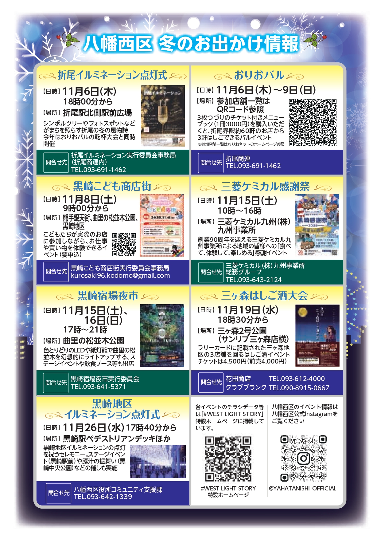 2025年に八幡西区で「#WEST LIGHT STORY」フォトコンテストが開催