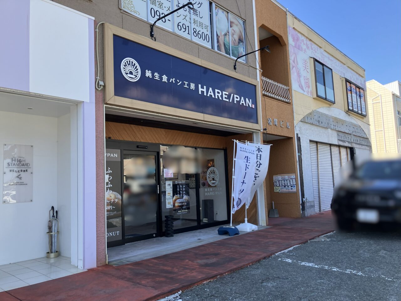 2025年に八幡西区の「純生食パン工房HARE/PAN八幡店」