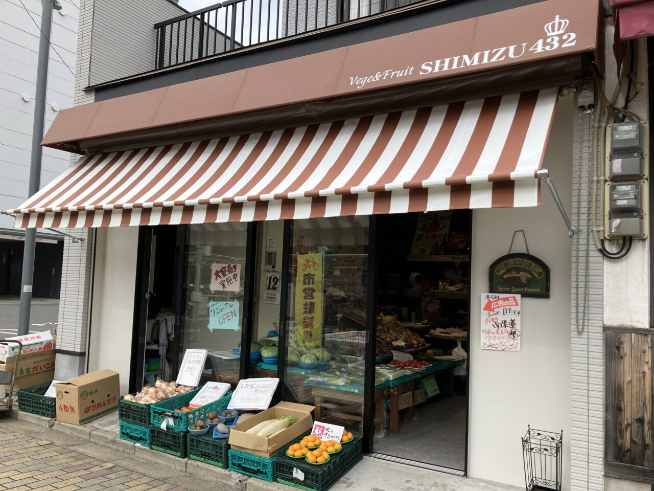 2025年に八幡西区の「清水青果店」が、移転オープン