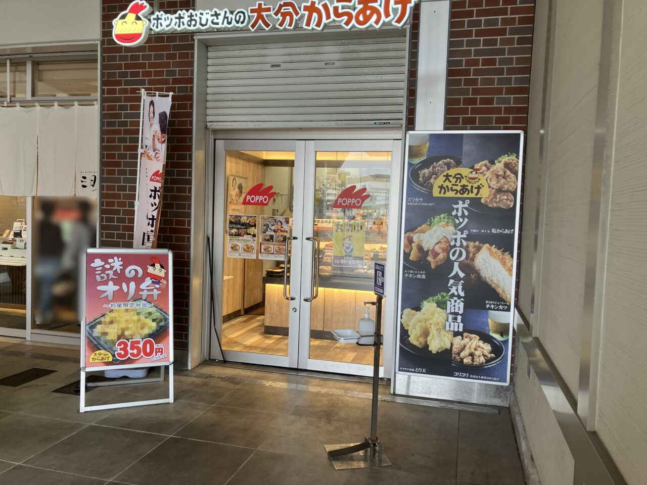 2025年に八幡西区の「ポッポおじさんの大分からあげ JR折尾駅店」