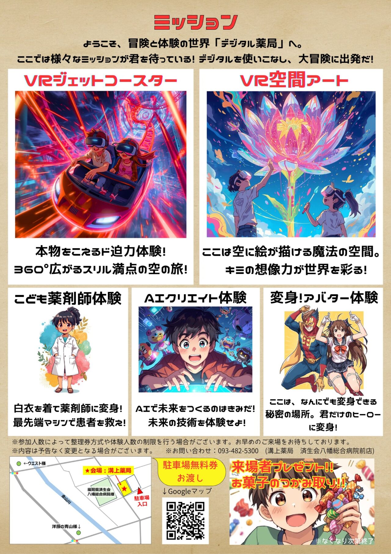 2025年に八幡西区の「溝上薬局 済生会八幡総合病院前店」で、デジタル体験イベント